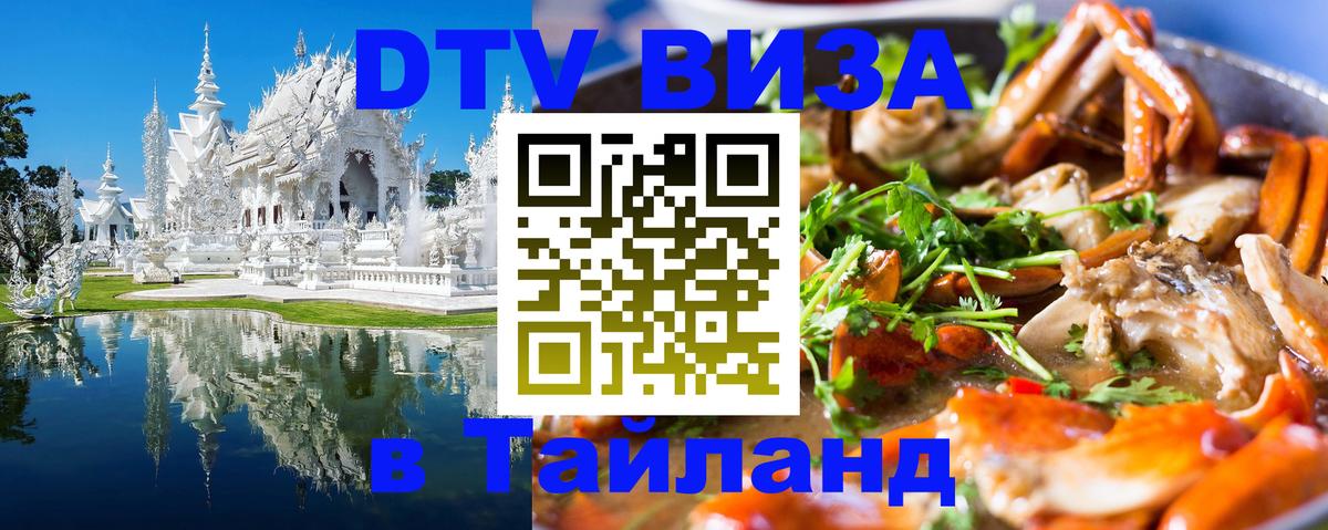 DTV Visa Thailand — прайс и условия, виза без дополнительных документов - Чиангмай 